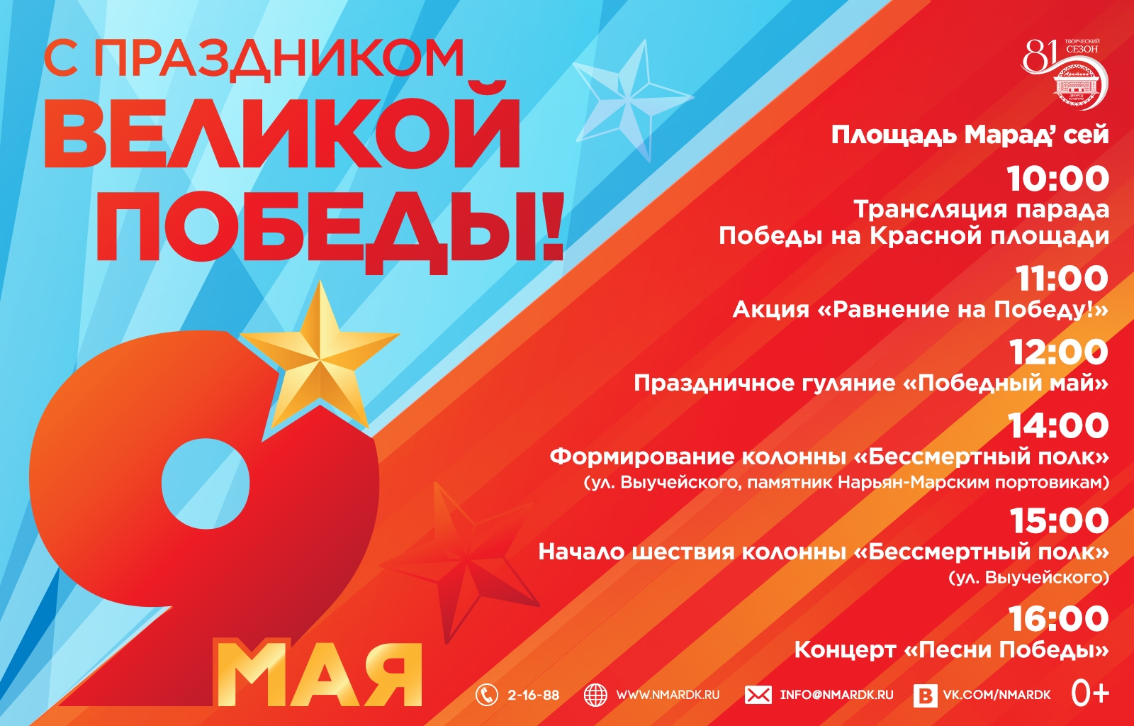 В Нарьян-Маре пройдут памятные мероприятия к 81-летию Великой Победы В Нарьян-Маре пройдут памятные мероприятия к 81-летию Великой Победы