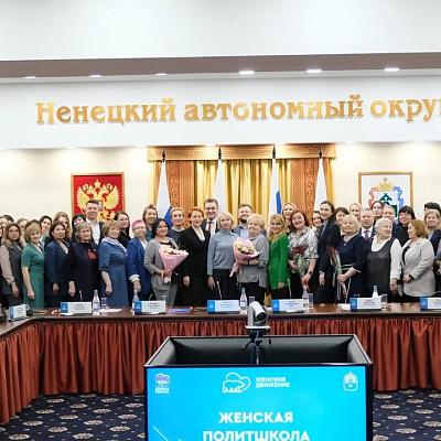 В Нарьян-Мар приехала женская политшкола